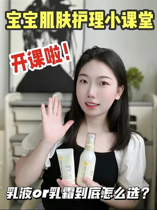 宝宝肌肤护理小课堂开课啦！乳液乳霜怎么选