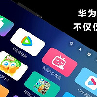 华为智慧屏 V5 Pro新品开售 带来像“玩手机一样玩电视”震撼体验