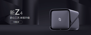 极空间新品发布会在即？三款产品？多种全新技术，全新CPU？