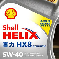 壳牌（Shell）API SP 喜力 全合成机油 灰壳 Helix HX8 5W-40 香港原装进口——为爱车提供优质保护
