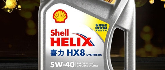 壳牌（Shell）API SP 喜力 全合成机油 灰壳 Helix HX8 5W-40 香港原装进口——为爱车提供优质保护_机油_什么值得买