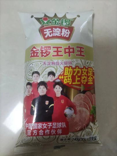 一口就上瘾的金锣王中王火腿肠