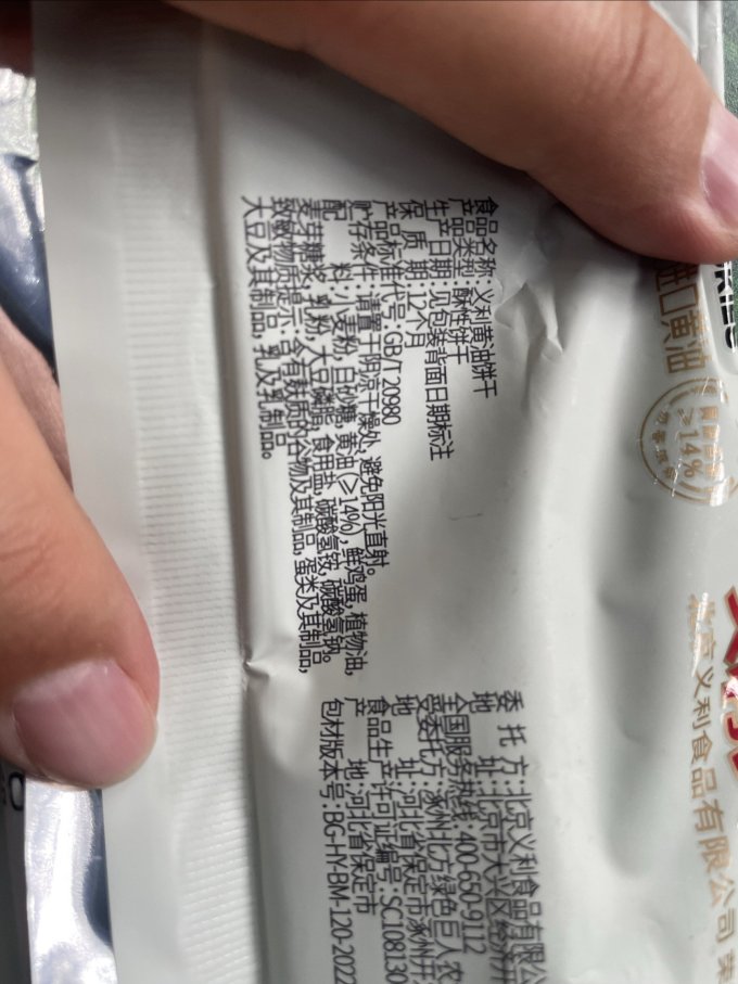 饼干糕点