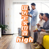 娱乐精神 篇二：国庆宅家也要high第二弹！