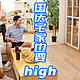 国庆宅家也要high第三弹！