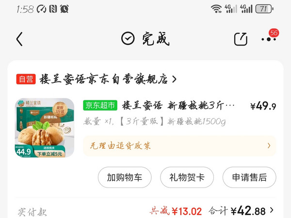 不错的核桃