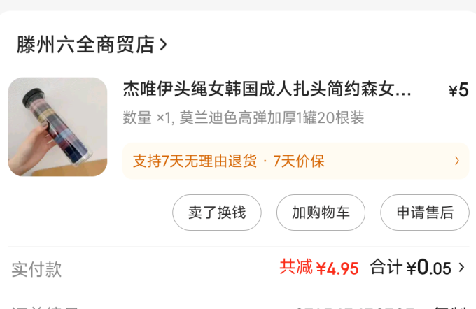 发饰