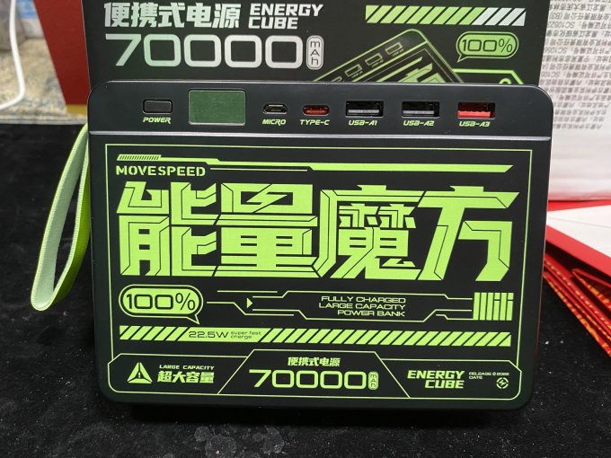 移动电源