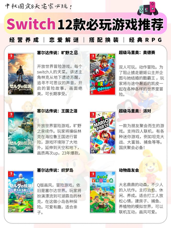 12款switch超好玩游戏推荐 ️国庆假期必备 ️_什么值得买