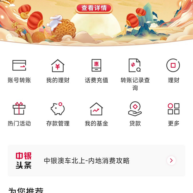 做任务领工行，中国银行微信立减金！