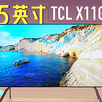 比大更大！TCL 115X11G Max体验