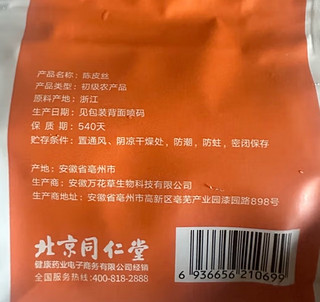 没事来点陈皮丝泡水喝吧