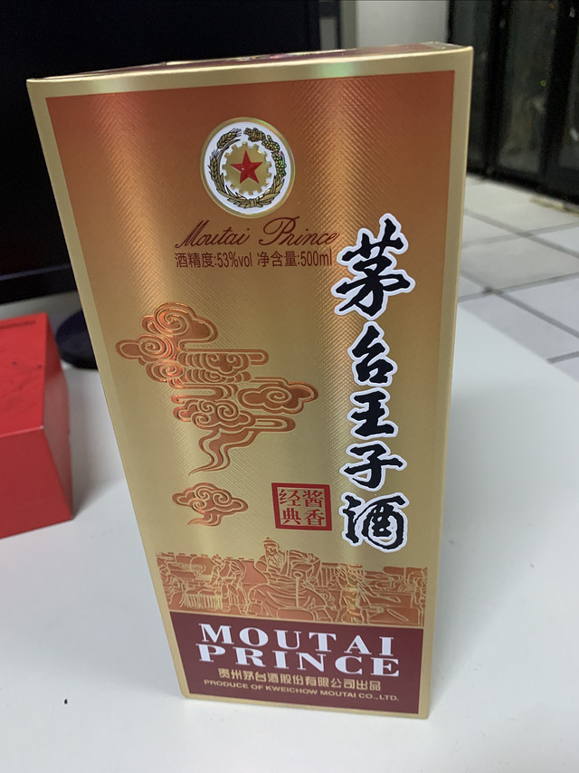 茅台王子酒