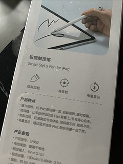 iPad电容笔平替