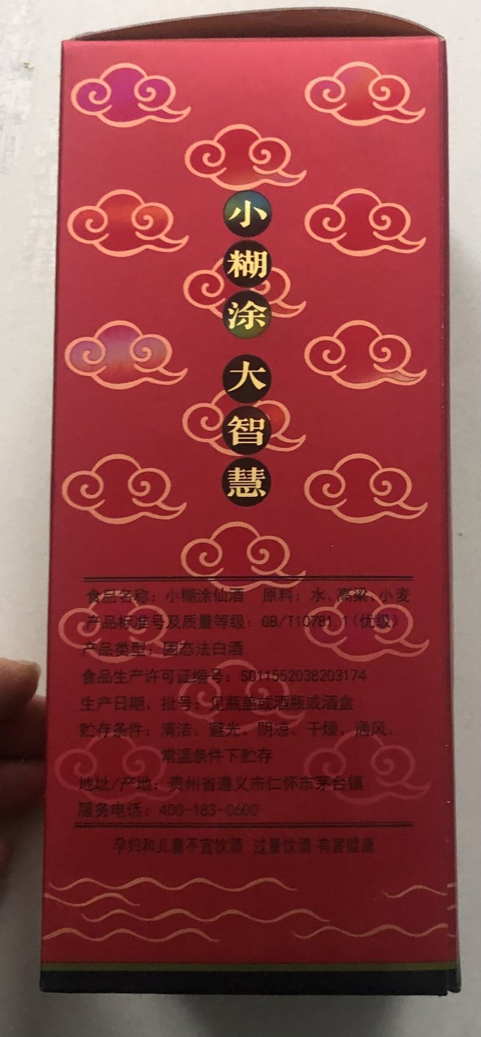 白酒