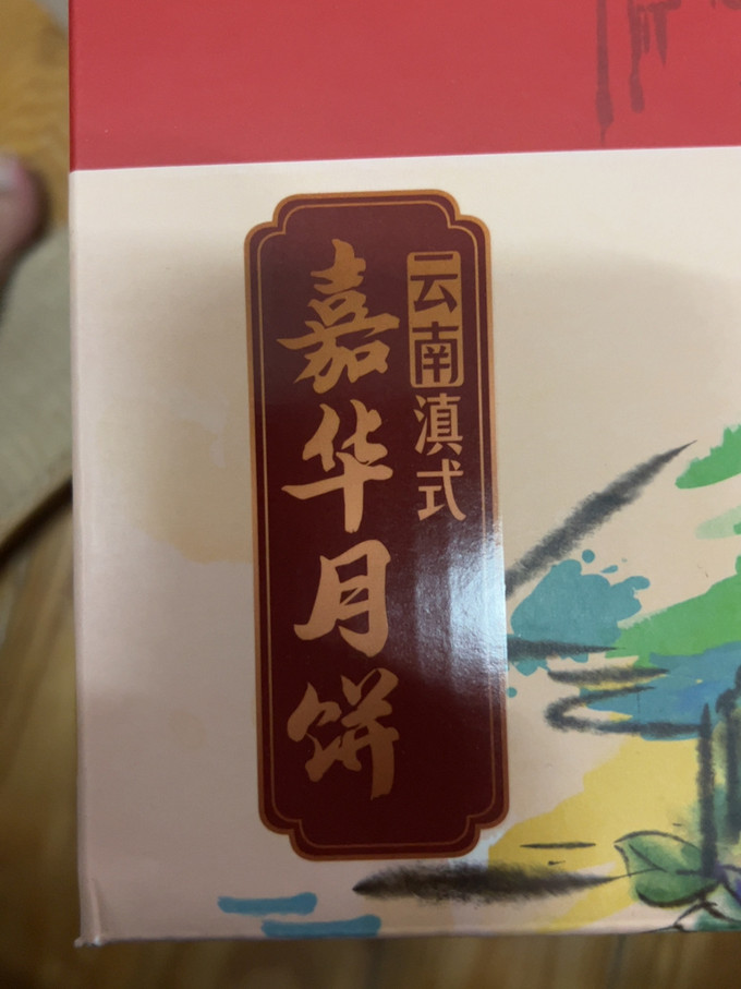 嘉华食品月饼