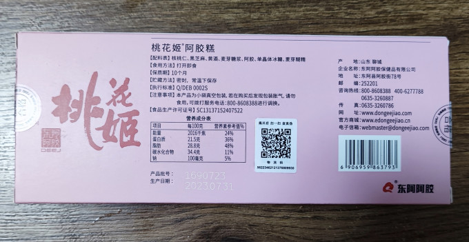 阿胶
