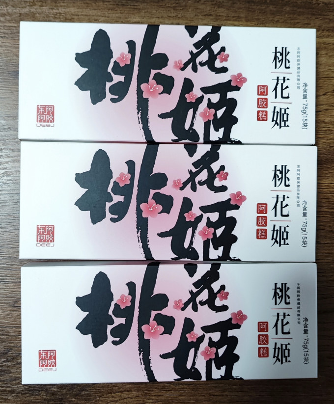 阿胶