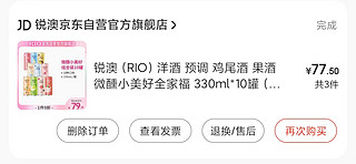 rio好价了，77元购于三箱rio微醺，单瓶低至2.5！还是微醺好喝！