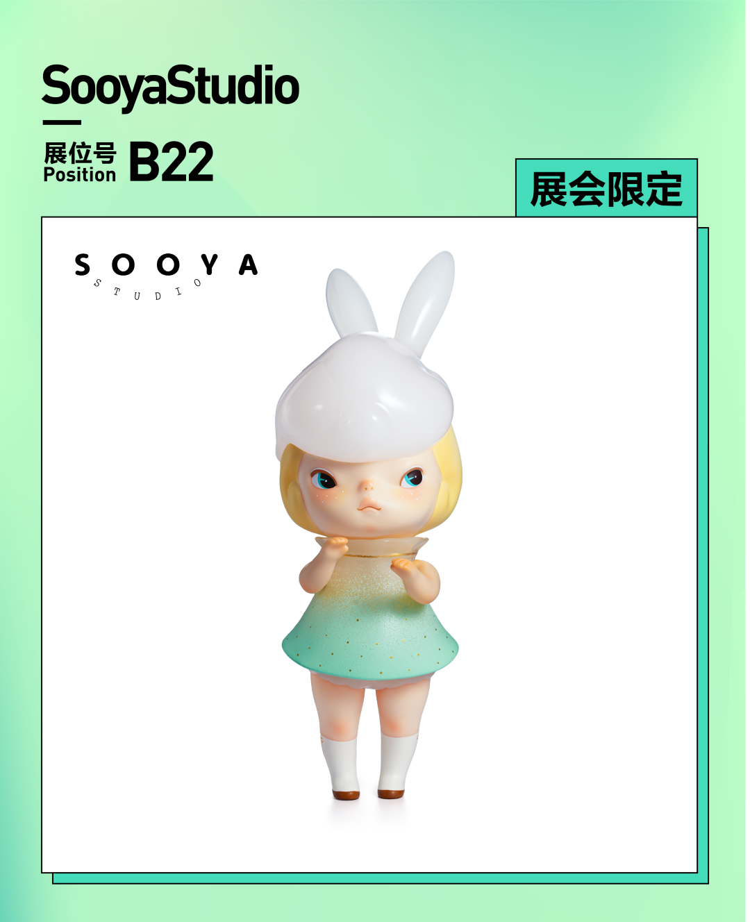 2023PTS上海｜SooyaStudio展会限定悄然来袭