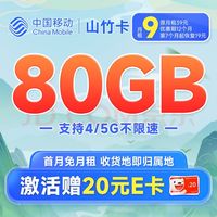 中国移动山竹卡