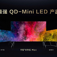 TCL X11G“5184分区+5000nits峰值亮度”，登顶全球画质巅峰