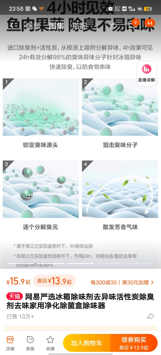 除味剂
