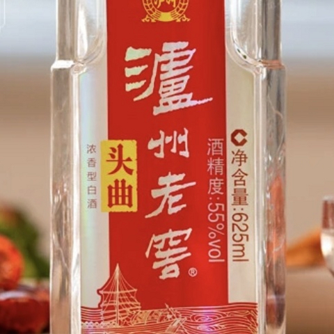 把酒问月之泸州老窖头曲酒  55度625ml*2瓶，特别经典的好酒！