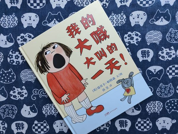 家里有三岁娃的都去看这本书好吗