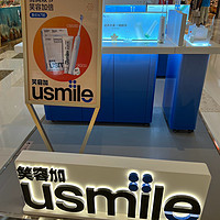 国庆假期第一天，我去了usmile笑容加的专柜