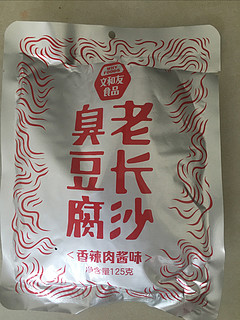 闻起来臭，吃起来香，一刻不能停