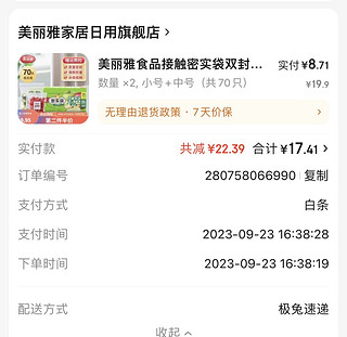 性价比超高的美丽雅食品保鲜袋