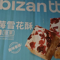 比比赞（BIBIZAN）蔓越莓雪花酥饼干800g整箱零食小吃蛋糕点心休闲零食品