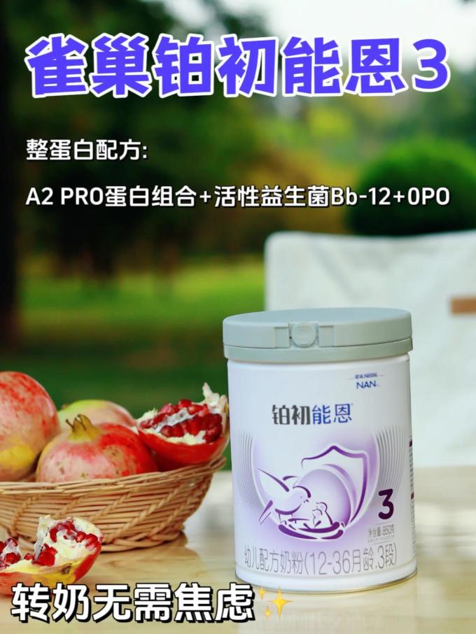 3段奶粉