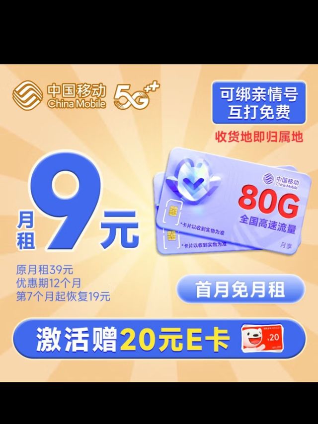 移动山竹卡使用体验/分享