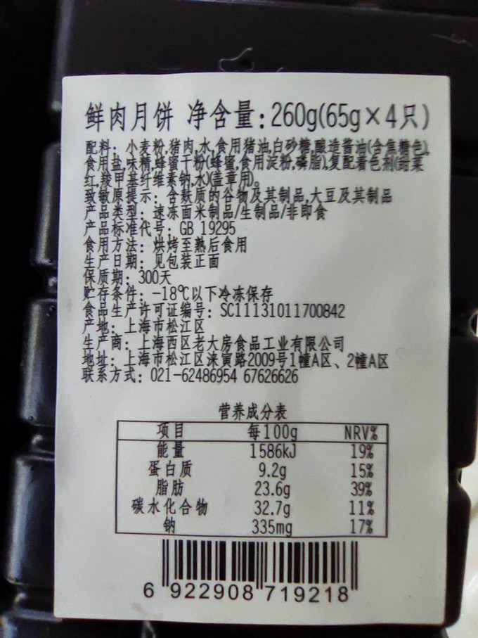西区老大房月饼