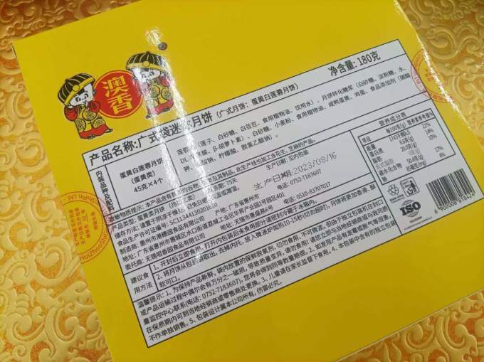 咀香园月饼