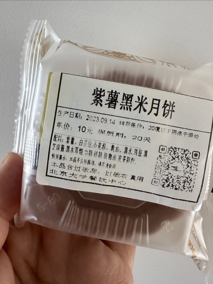 九岭夼月饼