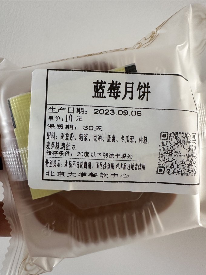 九岭夼月饼