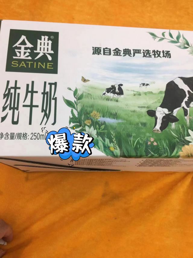 2块多钱一盒，金典纯牛奶