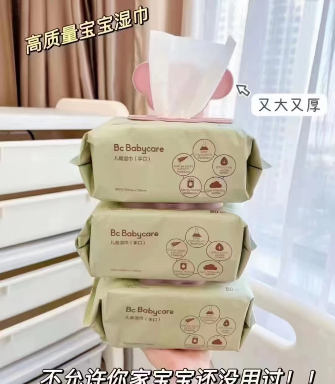 婴儿湿巾