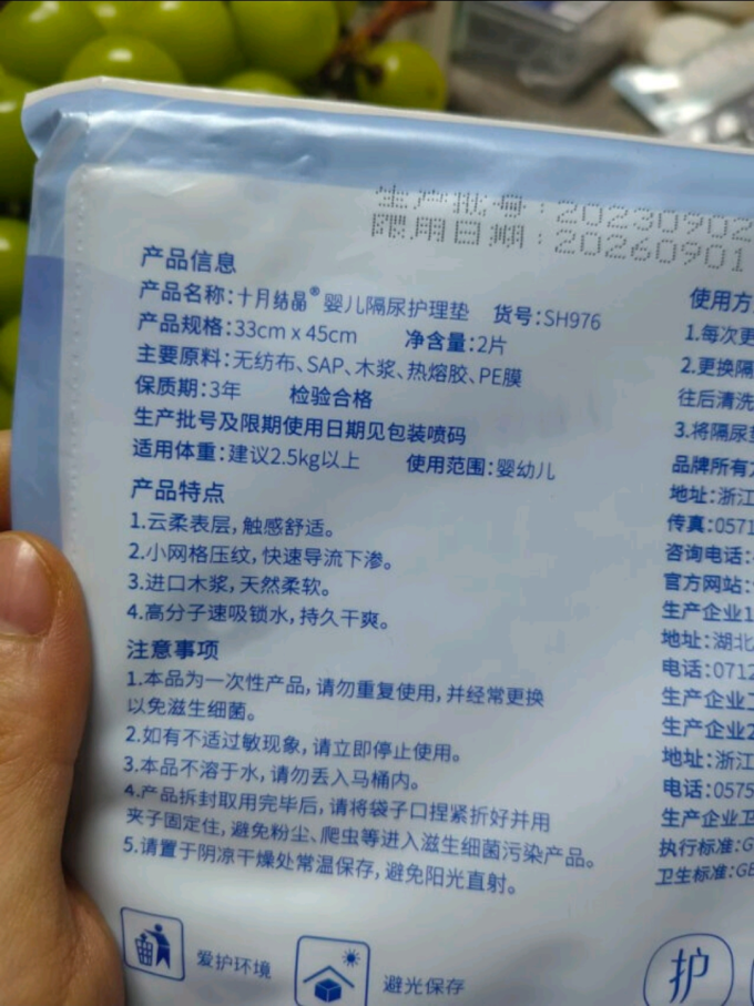 十月结晶尿垫