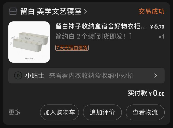 留白收纳用品