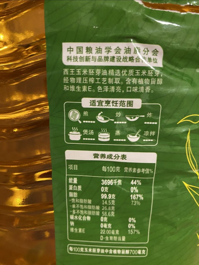 食用油