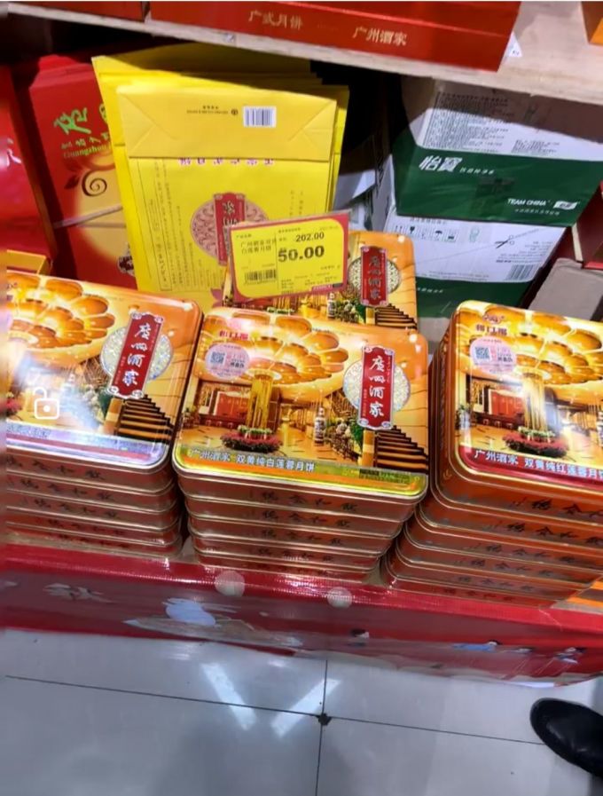 广州酒家月饼