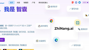 超实用的神仙网站 篇六十六：智囊AI：基于ChatGPT的AI工具，免费、智能、方便