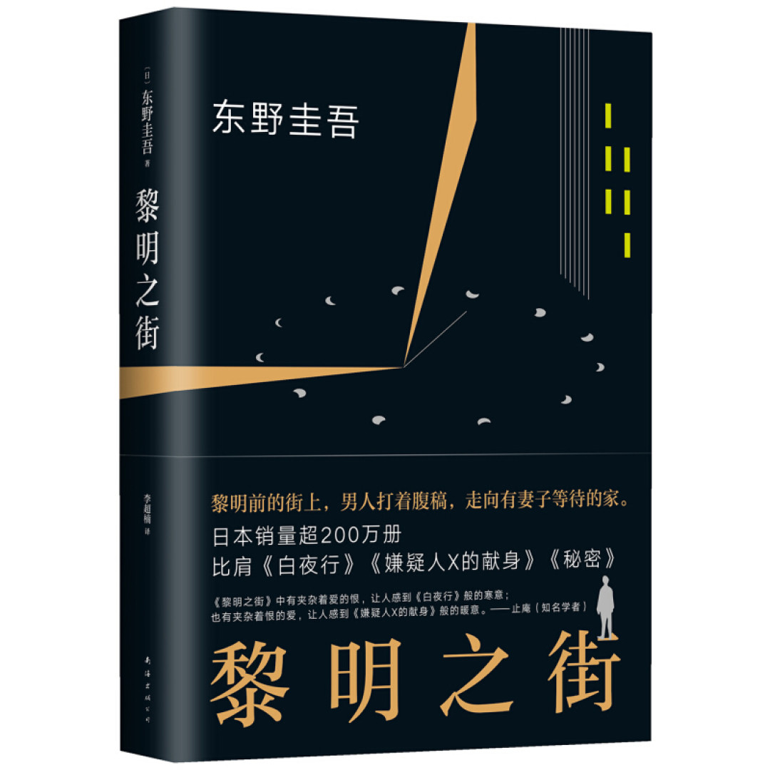 治愈系好书:解忧杂货铺