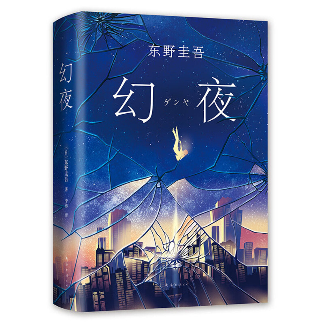 治愈系好书:解忧杂货铺