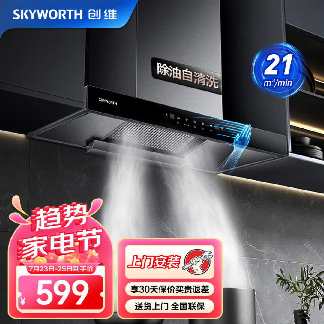 油烟机选购指南:让您的厨房空气更清新