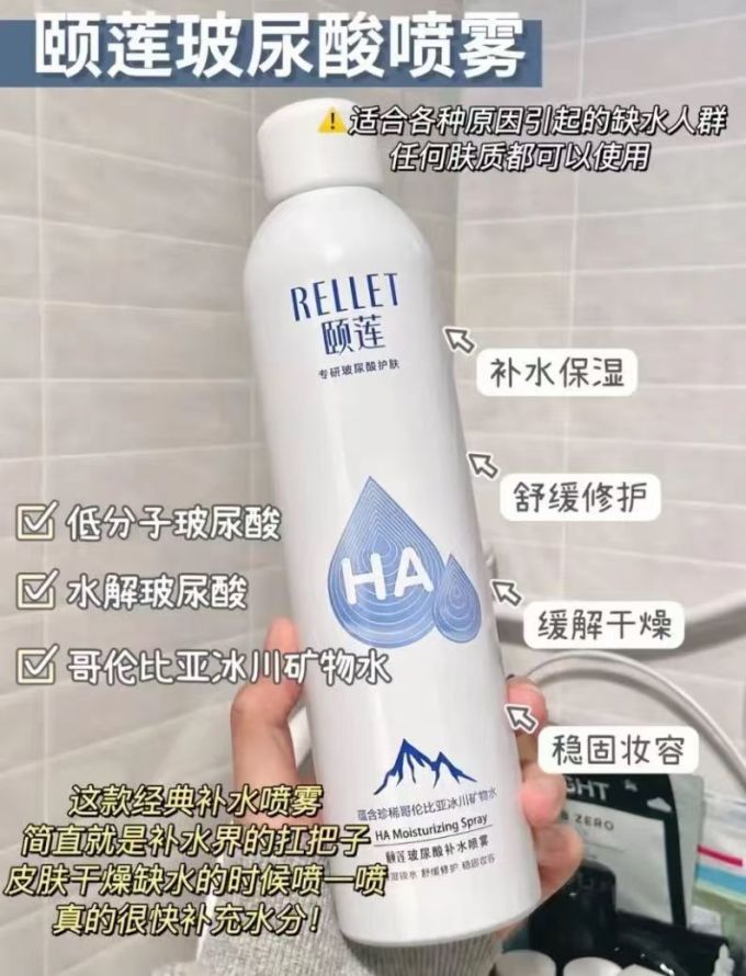颐莲喷雾